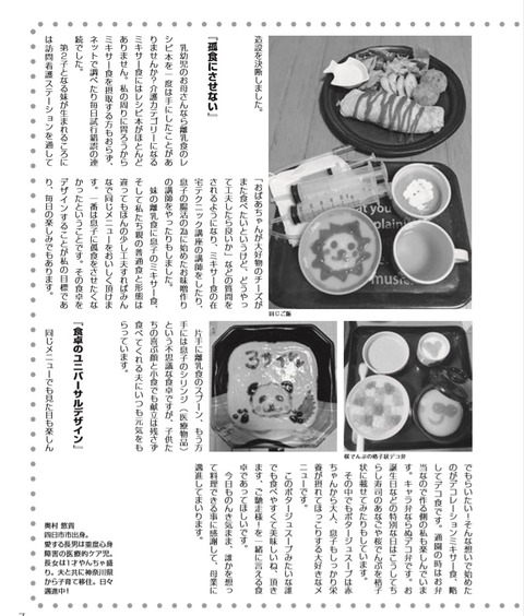 「食べるということ」P2