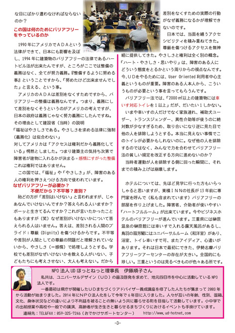 NPOネットワーク2019年6月号3p