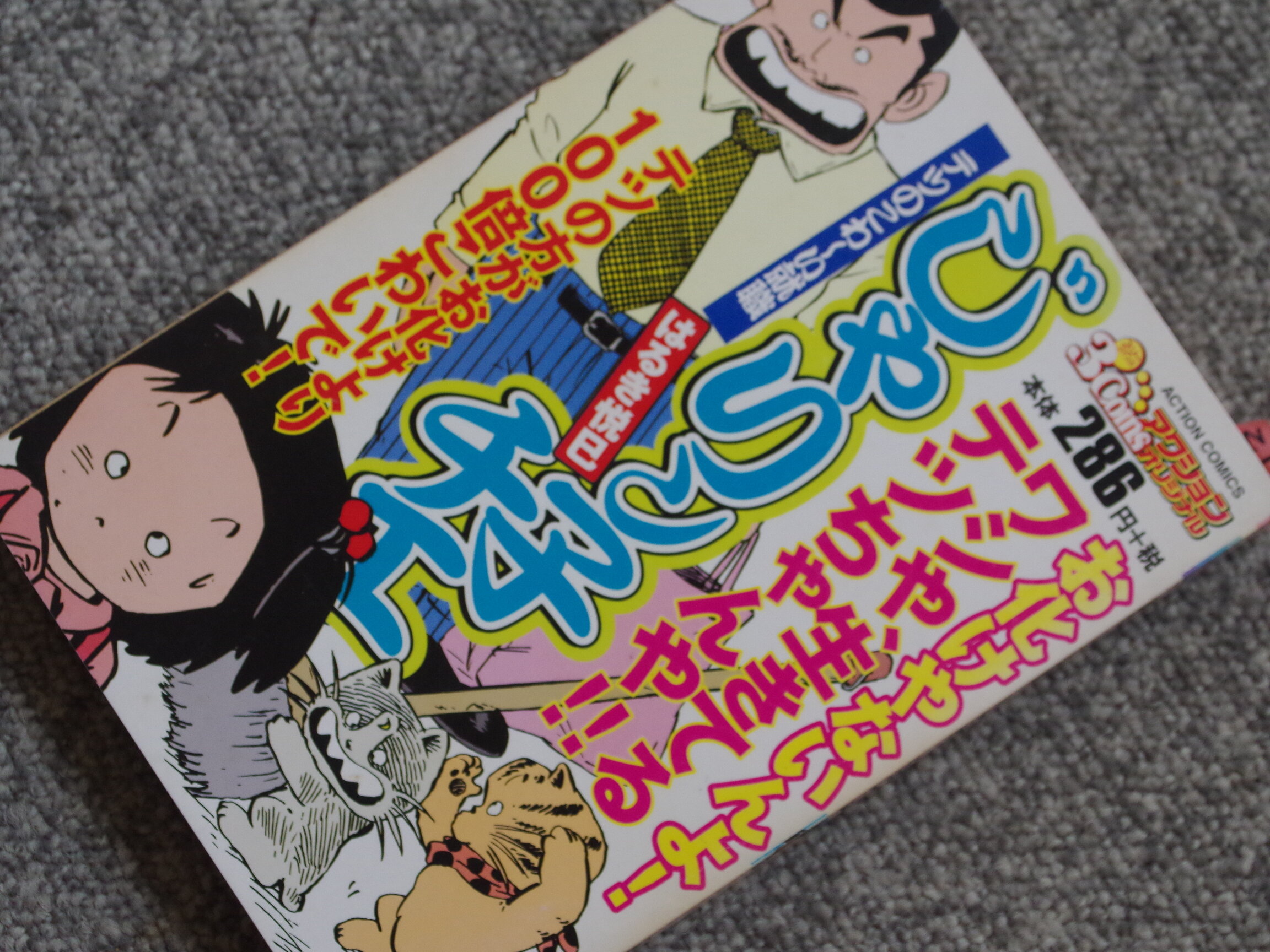 真逆な世界 じゃりン子チエ Udi S Blog 真逆な世界 じゃりン子チエ Udi S Blog