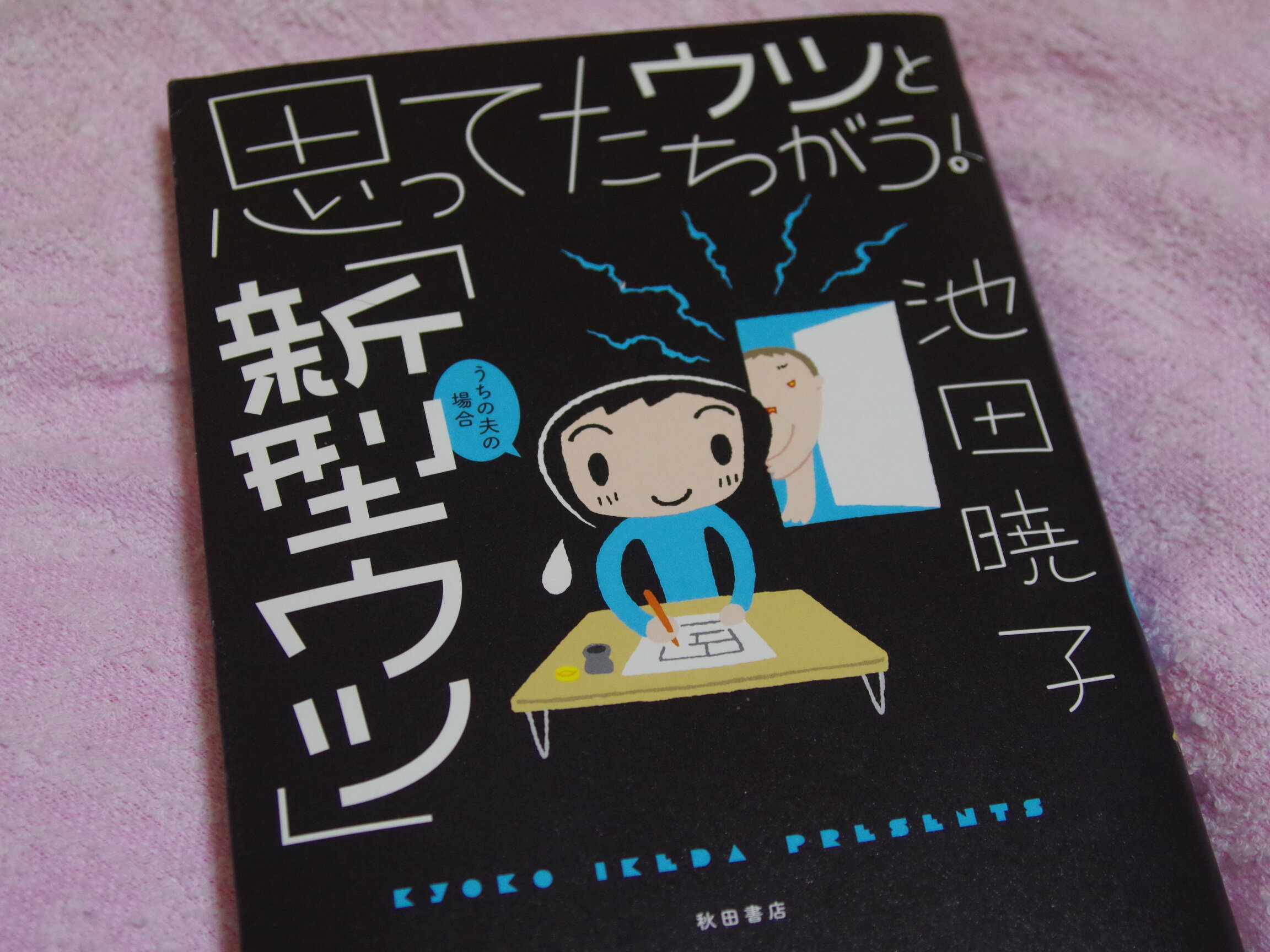 新型うつの漫画 思ってたウツと違う Udi S Blog