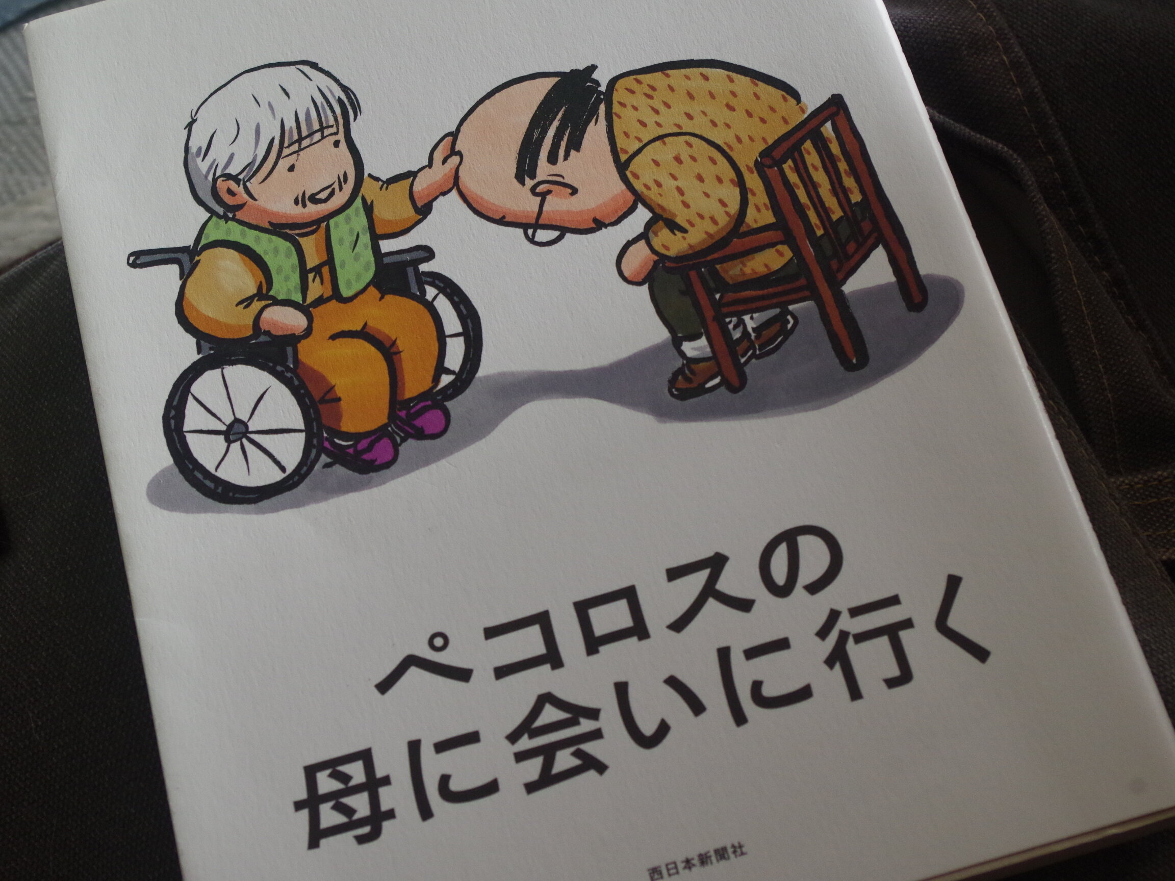 介護漫画じゃなかった ペコロスの母に会いに行く Udi S Blog 介護漫画じゃなかった ペコロスの母に会いに行く Udi S Blog