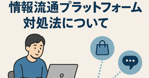 SNS規制の概要図