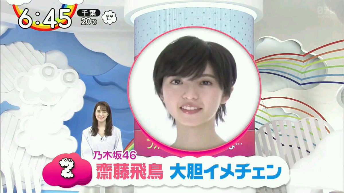 芸能 乃木坂46 齋藤飛鳥の変化 まじかる速報 芸能 乃木坂46 齋藤飛鳥の変化 まじかる速報