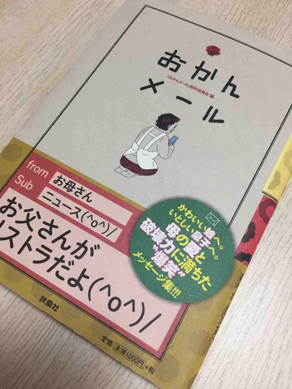 おかんメール制作委員会 おかんメール はやしノート