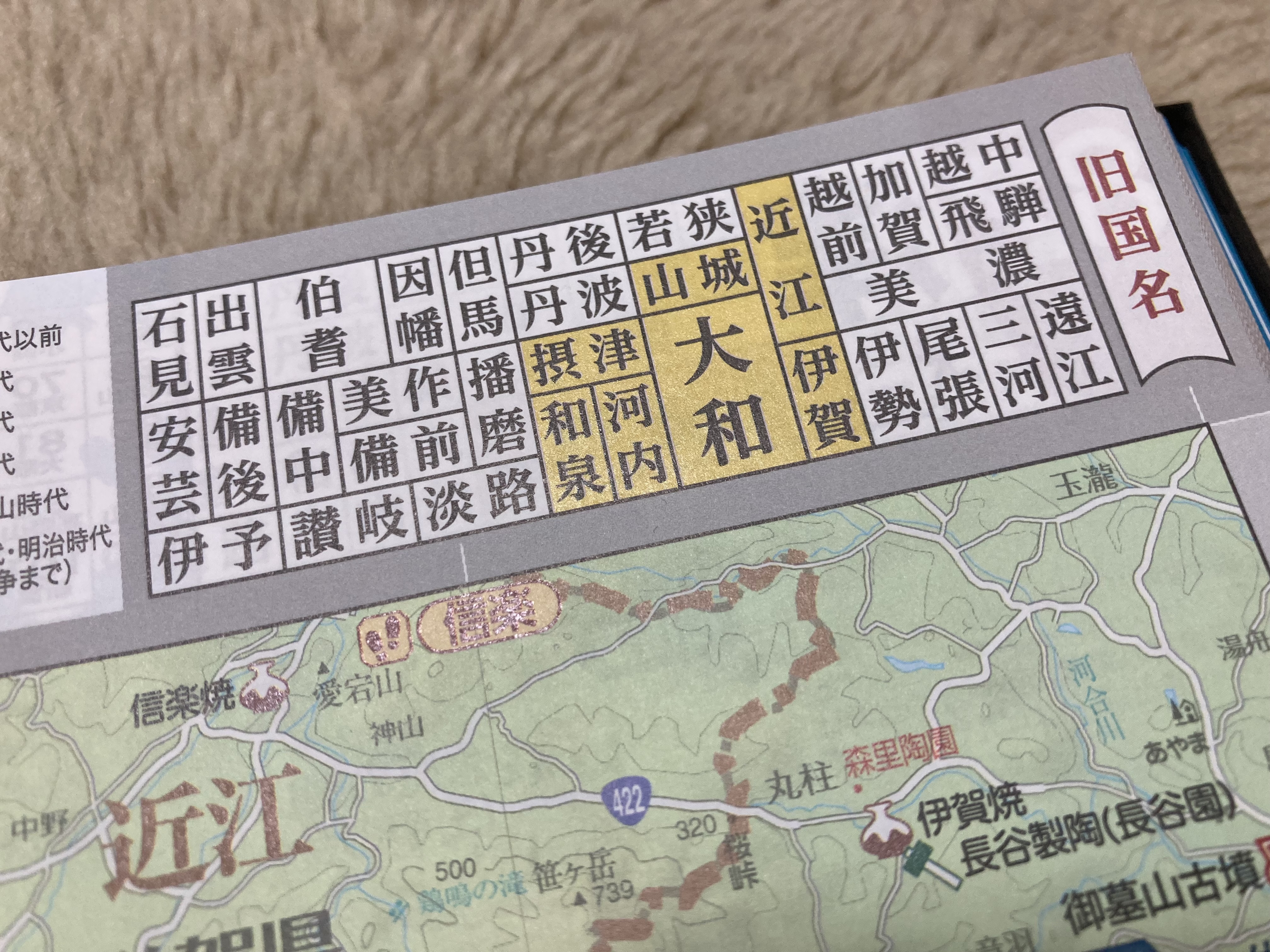 日本歴史地図帳（昭文社） : はやしノート
