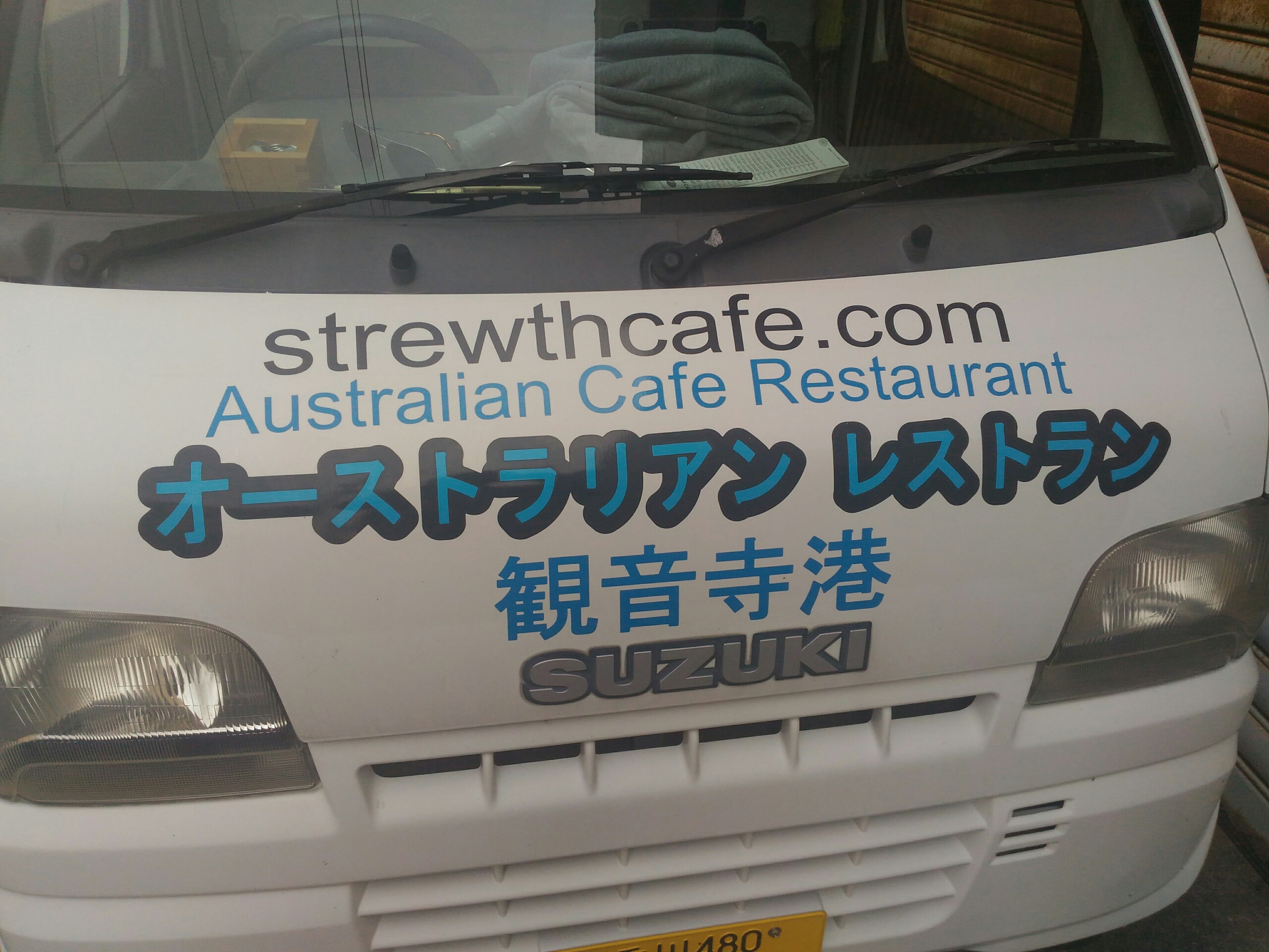 プレオープン ストルースカフェ オーストラリアモーニング 観音寺市 うどんは別腹