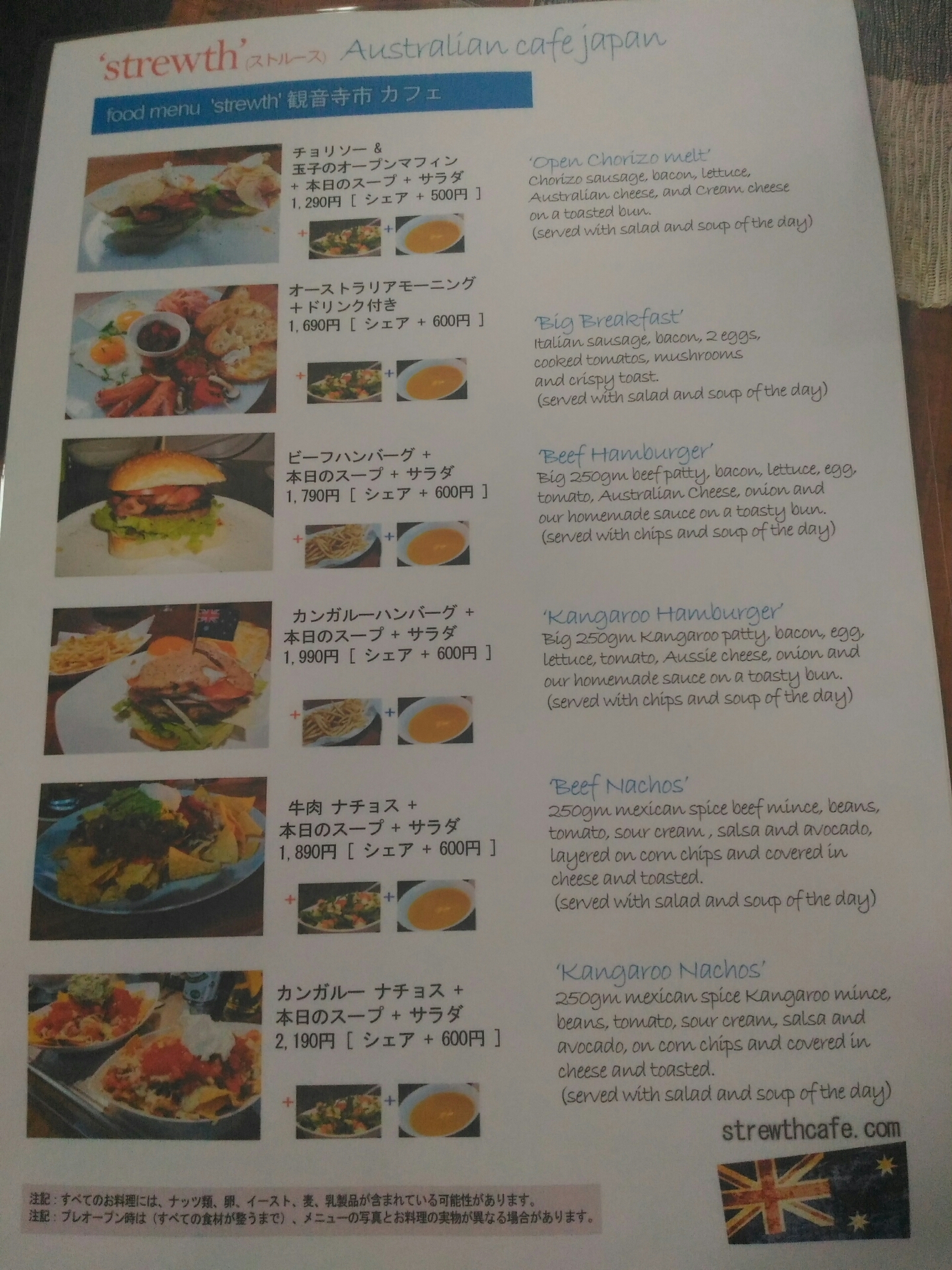 プレオープン ストルースカフェ オーストラリアモーニング 観音寺市 うどんは別腹