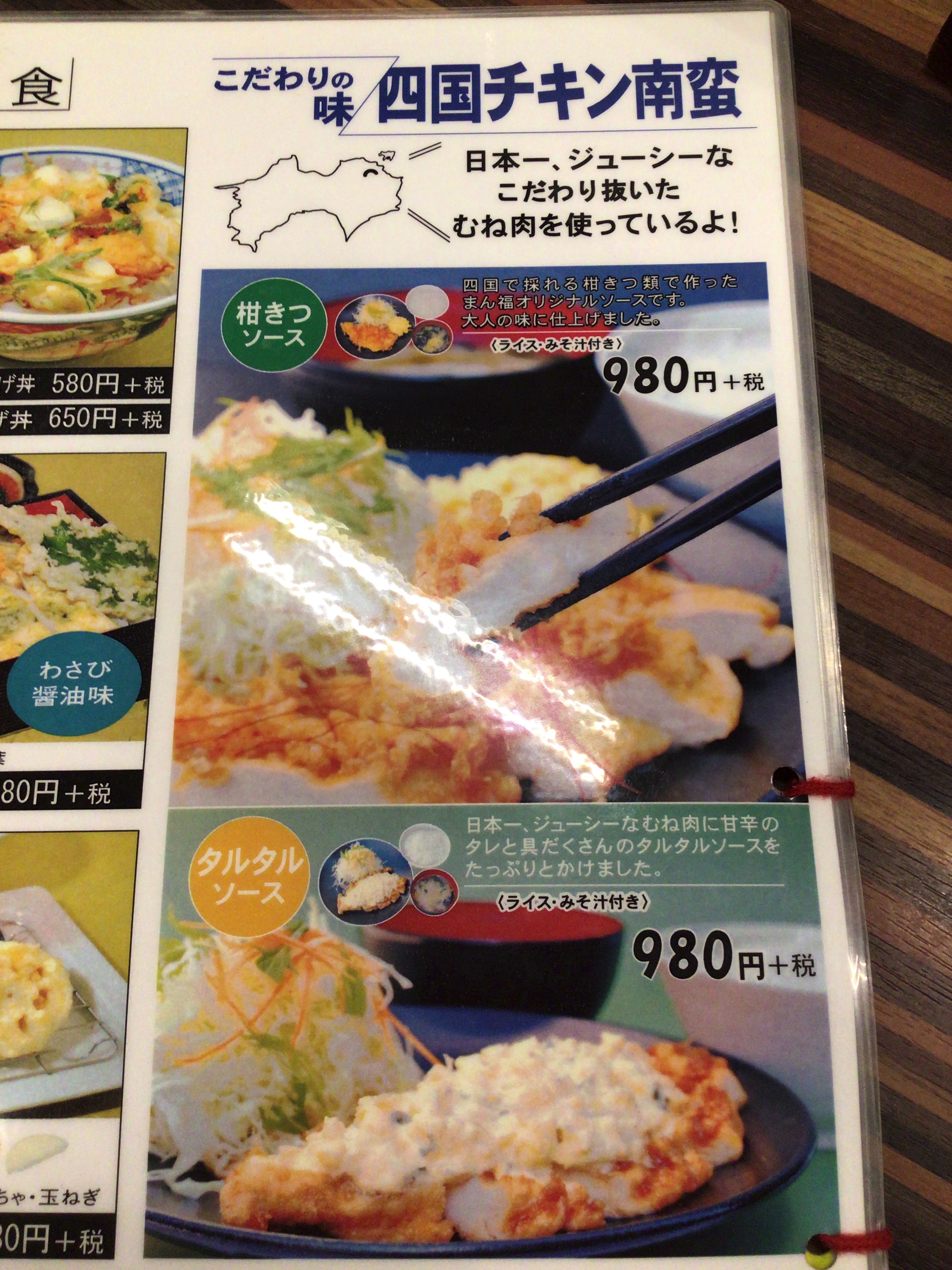 まん福 四国チキン南蛮 タルタル 高松 レインボー通り うどんは別腹