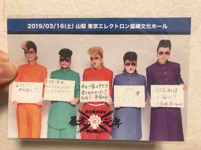 氣志團現象Ⅴ 暴走元年 ～今日から俺たちは!!～』私が行った全22公演の