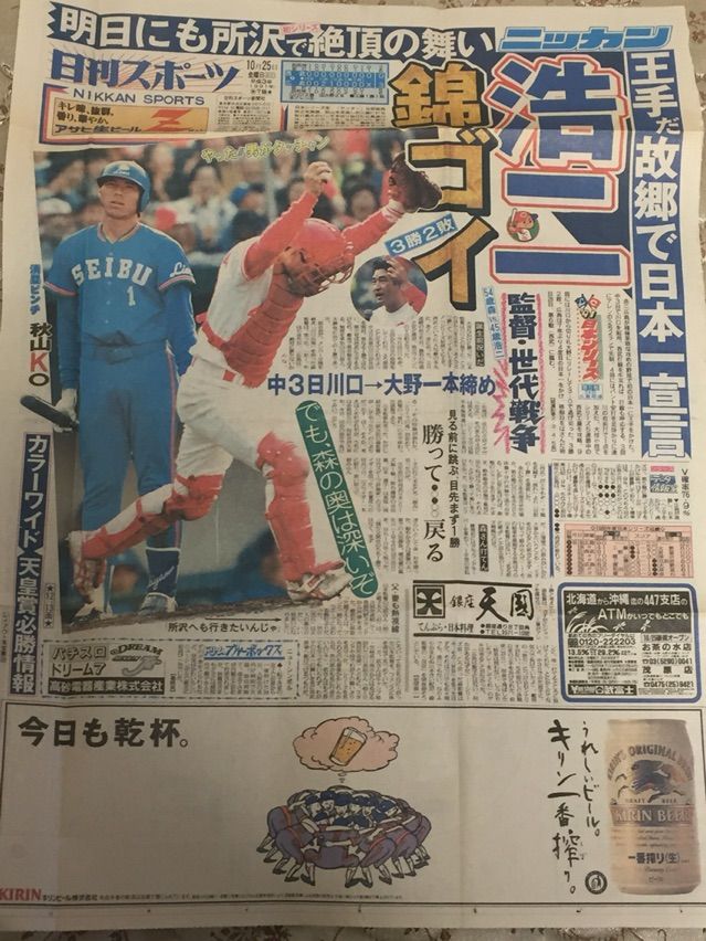 祝すぎる 広島東洋カープリーグ優勝 ウエチンの煩悩日記