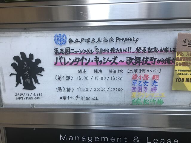 好きって言われた 氣志團ニューシングル 今日から俺たちは 発売記念お楽しみ会 バレンタイン キッシーズ 歌舞伎町から俺たちは レポ ウエチンの煩悩日記