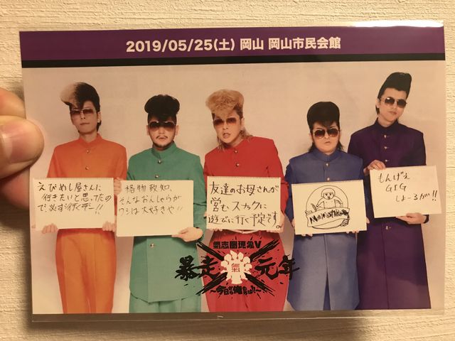 氣志團現象Ⅴ 暴走元年 ～今日から俺たちは!!～』私が行った全22公演の
