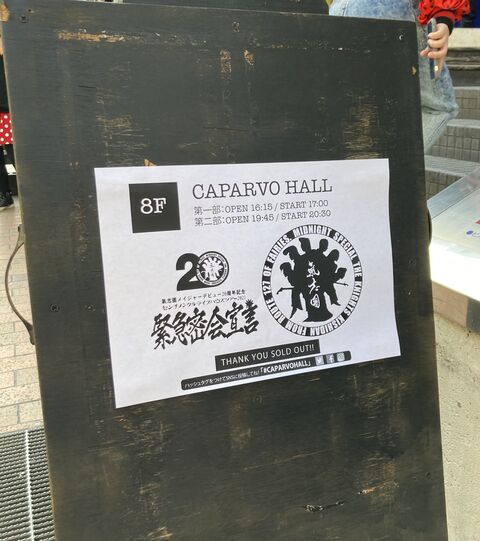 大変遅ればせながら 綾小路翔生誕祭 鹿児島gigレポ ウエチンの煩悩日記