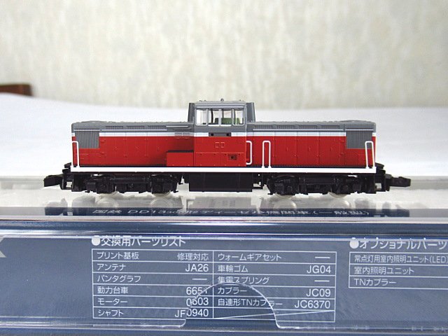 トミックスのDD13購入における顛末記 : 片腕な模型鉄の日々