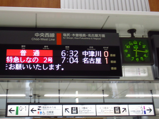 あずさ 8時ちょうどのあずさ5号で♪