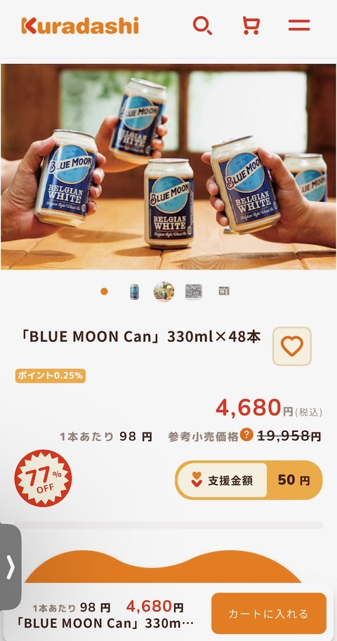 Kuradashi100ߤǥեȥӡ򥲥å