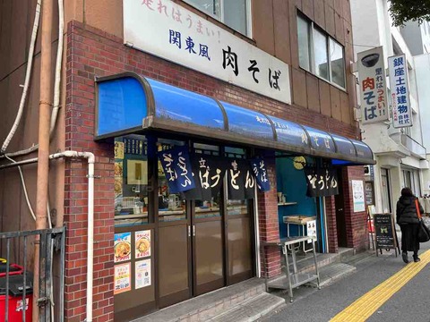 肉そば 是れはうまい!