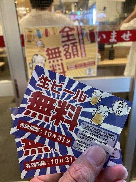 晩杯屋「生ビール飲んだ分だけ次回無料キャンペーン」