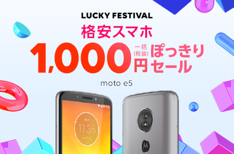 Android 8.0��ܤο��ʥ��ޥ� moto e5��1,000�ߤ�����