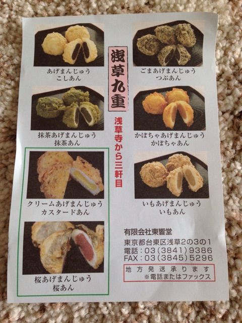 浅草 仲見世 九重 の揚げまんじゅう M Ex Annex 浅草 仲見世 九重 の揚げまんじゅう M Ex Annex