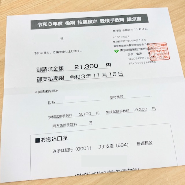時計修理技能士の受験決定 M Ex Annex