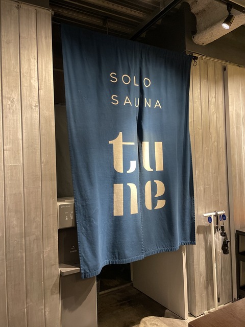 神楽坂のソロサウナ「tune」