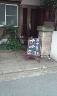 2-表の看板