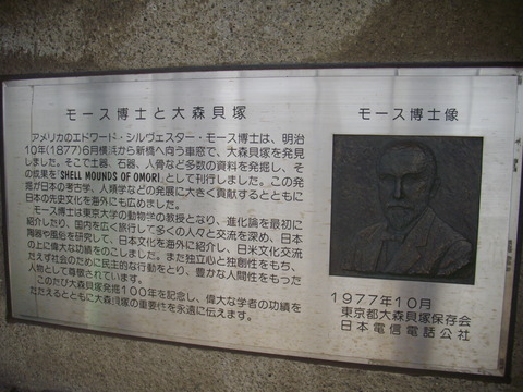 大森貝塚 (2)