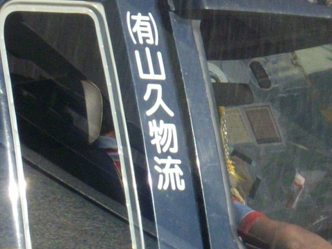 日本の社名の入ったトラック