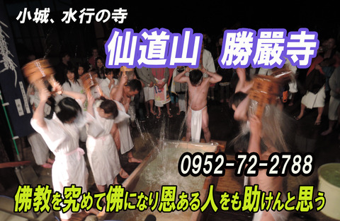 勝嚴寺バナー