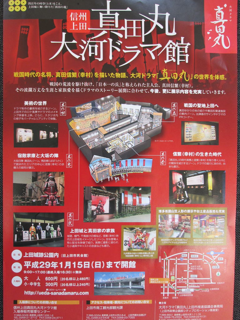 信州上田の見所 真田丸大河ドラマ館 ブログ版 信州上田レンタサイクル すずのやブログ 信州上田の見所 真田丸大河ドラマ館 ブログ版 信州上田レンタサイクル すずのやブログ