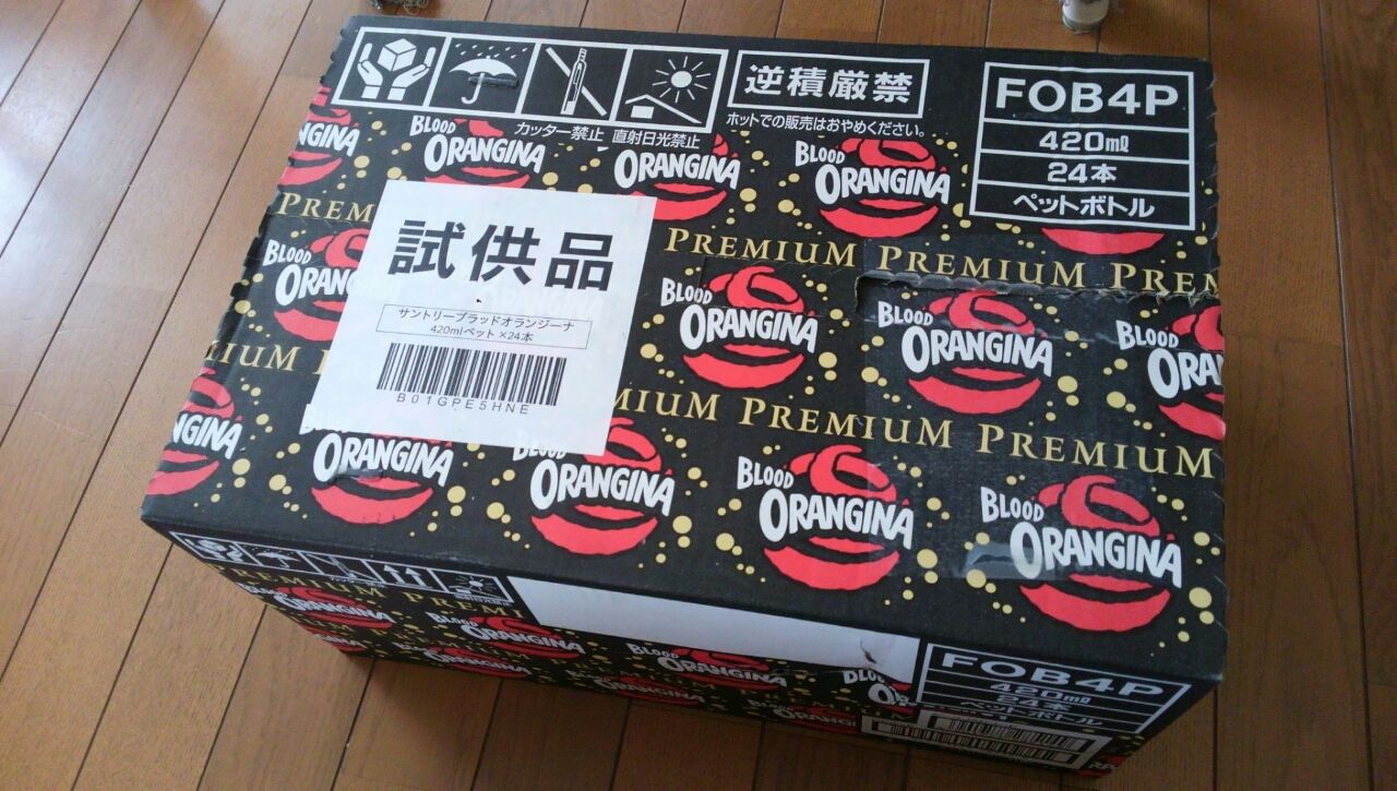 ブラッドオランジーナ Freeでだらだらな日常 ブラッドオランジーナ Freeでだらだらな日常