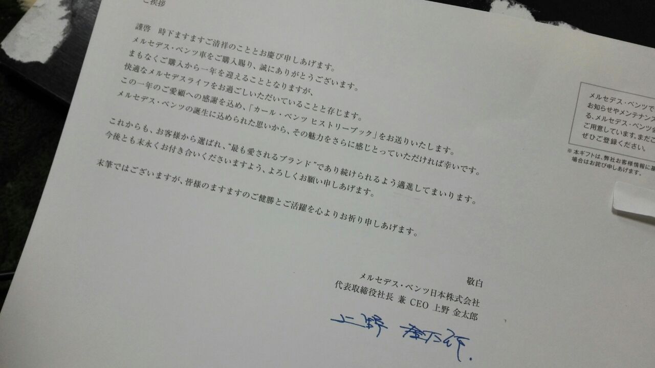 メルセデスベンツジャパンからギフトをいただきましたが あるがままの君と僕を 第二章 メルセデスベンツジャパンからギフトをいただきましたが あるがままの君と僕を 第二章