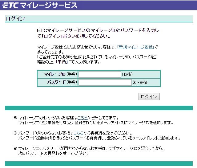 マイレージ ログイン etc