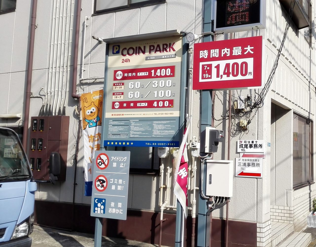 東京スカイツリー周辺の格安駐車場ベスト３ あるがままの君と僕を 第二章