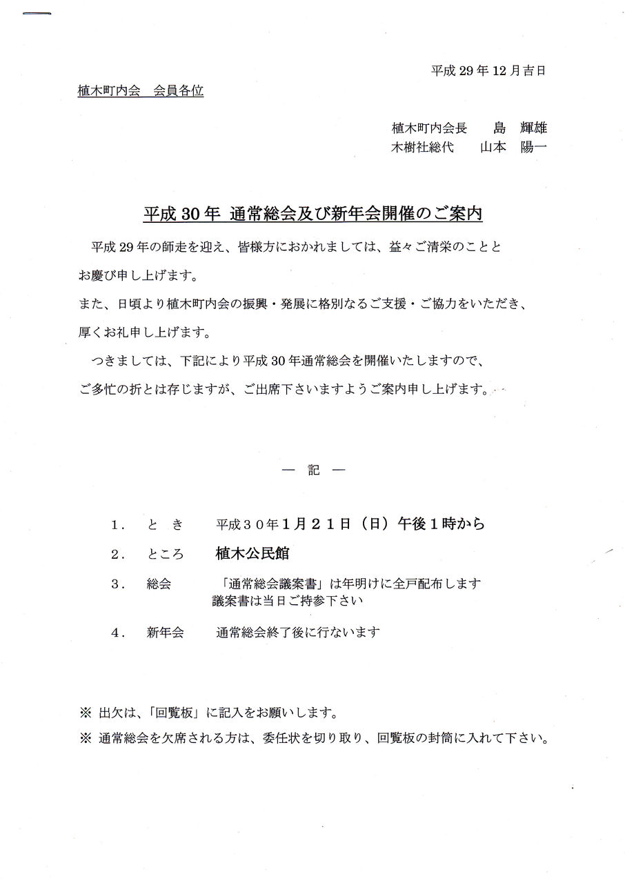 植木町内会よりお知らせ 植木自治会yhのblog