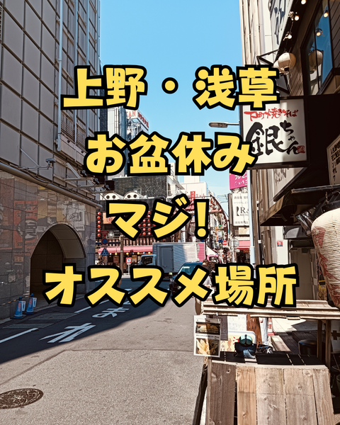 上野・御徒町 大足SPA