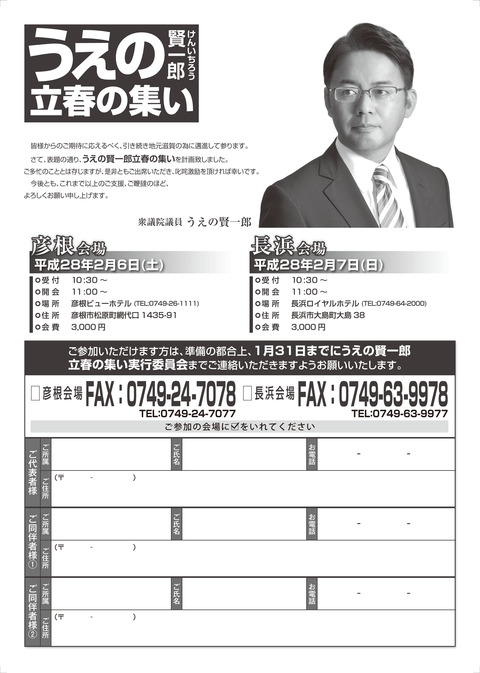 立春の集い案内状