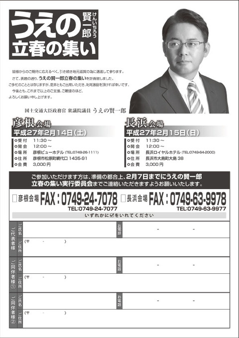 立春のつどい案内状