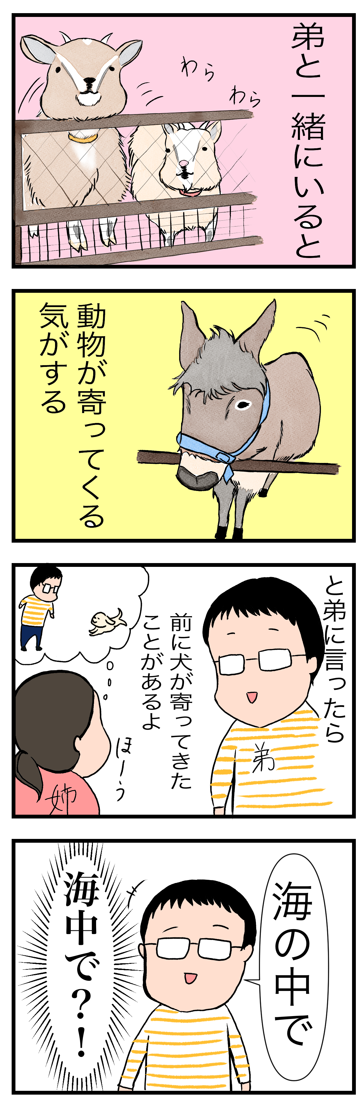 動物になぜか好かれる弟の嘘みたいな話 うえのももふくblog