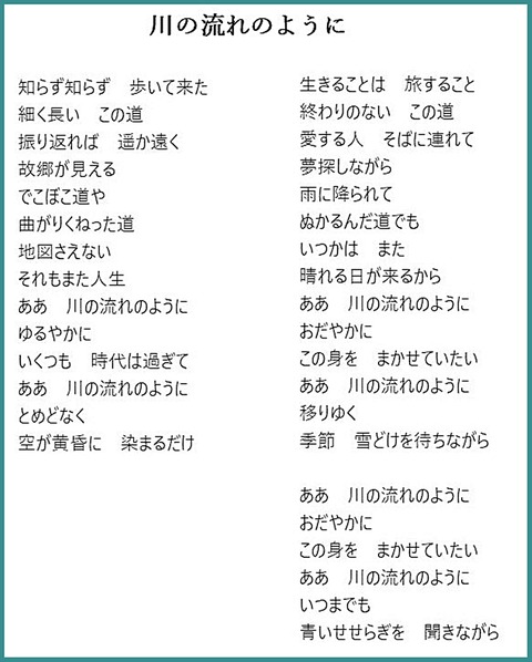 川の流れのように : 上野シニア倶楽部