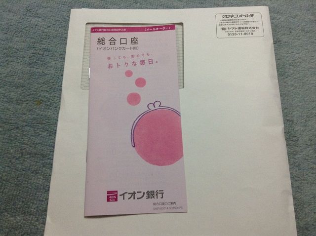 銀行 口座 開設 イオン
