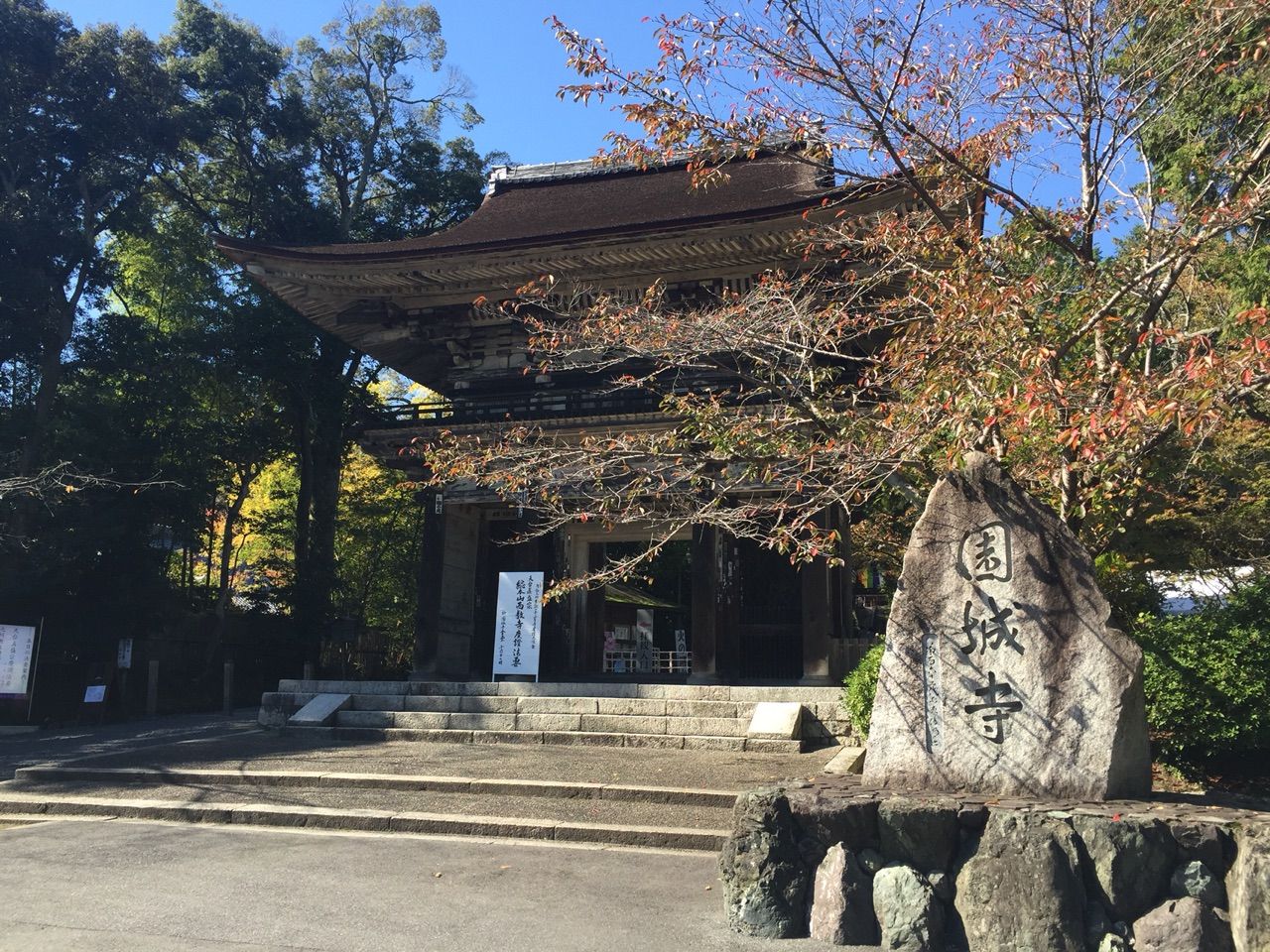 滋賀県 園城寺 智証大師円珍生誕1200年記念秘仏開帳 黄不動尊 智証大師 如意輪観音 見仏記ファンの寺巡り by アマガスカル