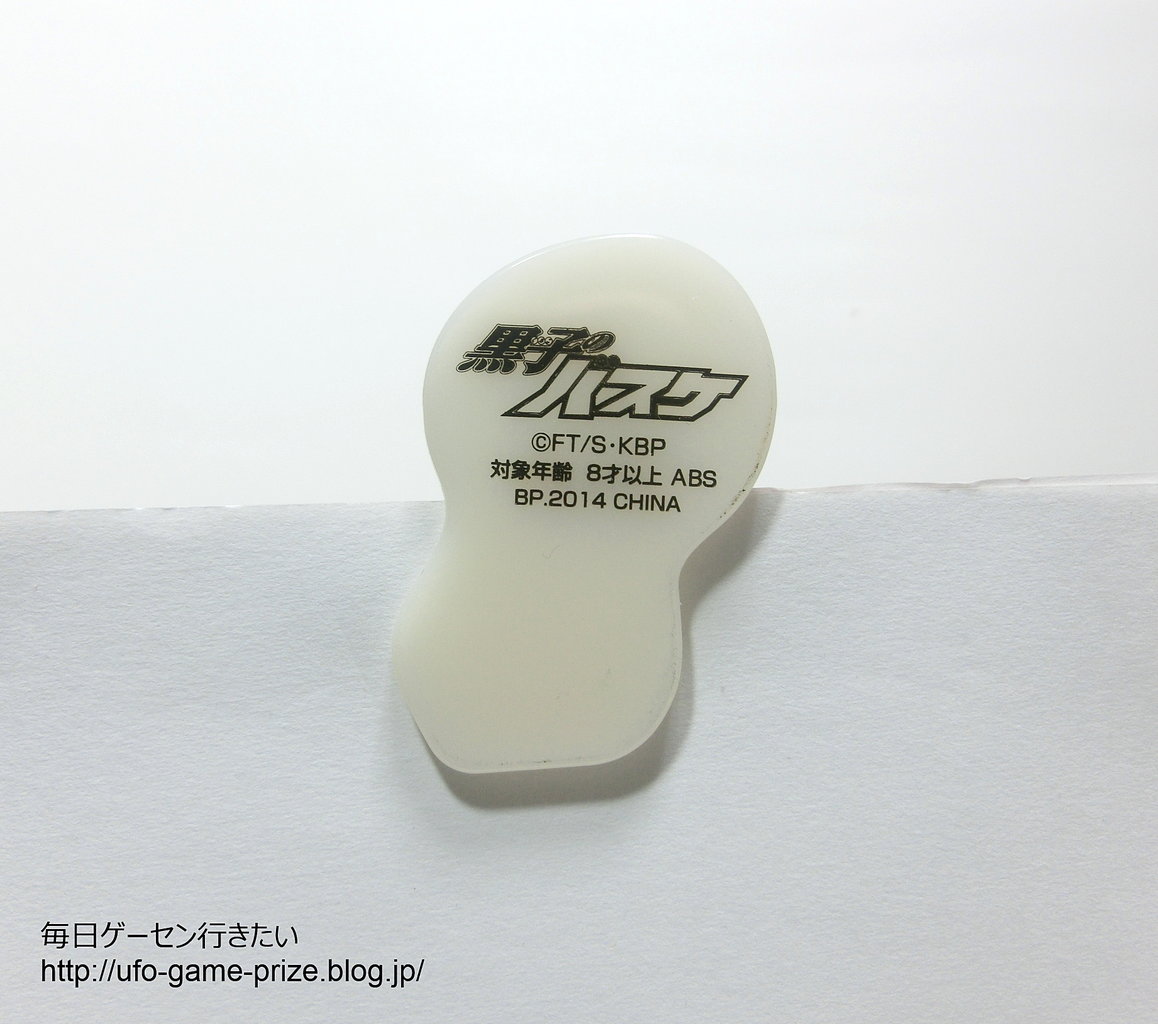 レビュー 黒子のバスケ After The Game キャラ型クリップ 誠凛 陽泉 バンプレスト Ufoキャッチャー 毎日ゲーセン行きたい