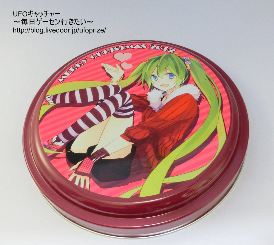 レビュー 初音ミク お菓子缶 X Mas Ver イラスト 秋吉さんver セガプライズ Ufoキャッチャー 毎日ゲーセン行きたい レビュー 初音ミク お菓子缶 X Mas Ver イラスト 秋吉さんver セガプライズ Ufoキャッチャー 毎日ゲーセン行きたい