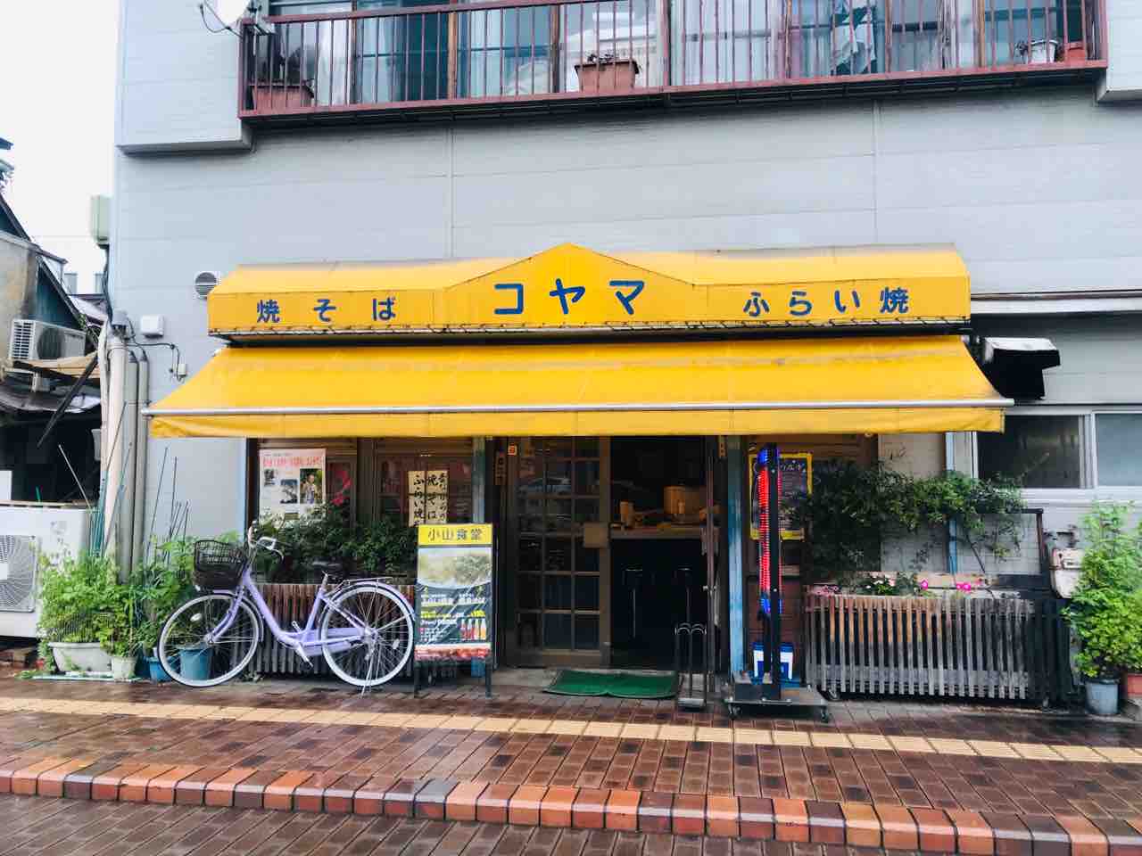 小山食堂のふらい焼き 埼玉のb級グルメ旅 ヘンテコclub 小山食堂のふらい焼き 埼玉のb級グルメ旅 ヘンテコclub