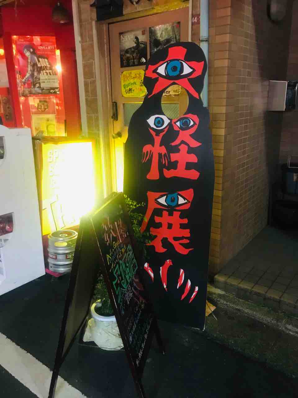 大怪店 高円寺 日本唯一の妖怪専門店 ヘンテコclub