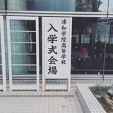 入学式2023-1
