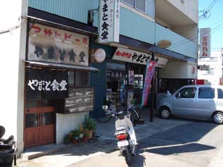 やまと食堂外観320