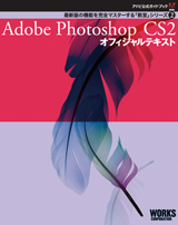 Photoshopオフィシャルテキスト